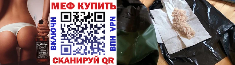 МЕФ мяу мяу Магас
